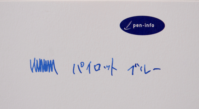 私の定番インク ブルー 文具ウェブマガジン Pen Info