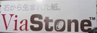 Viastone