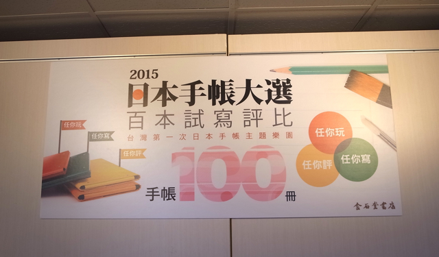台湾文具の旅 2014　レポート