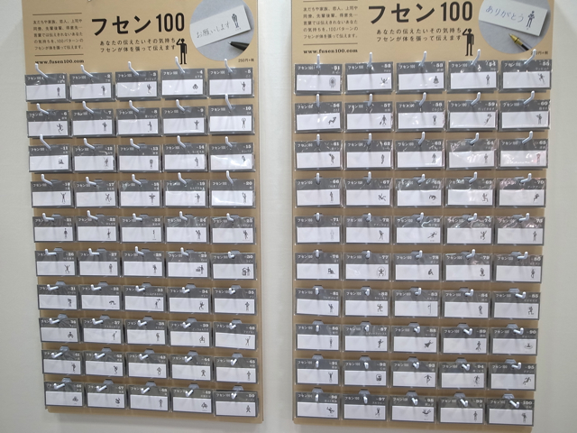 フセン100