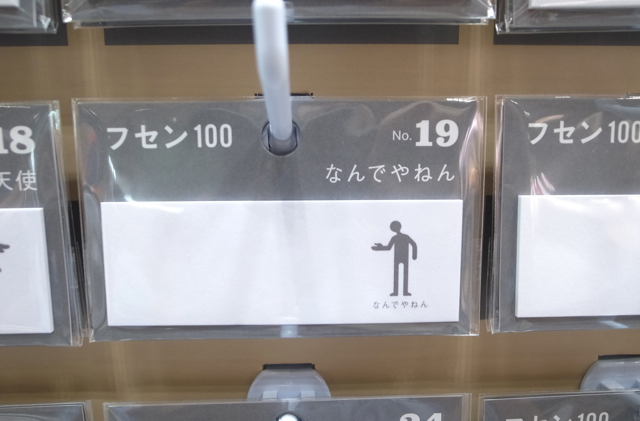 フセン100