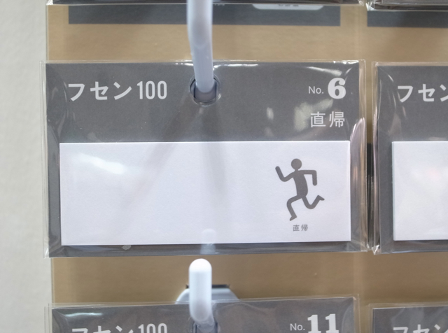 フセン100