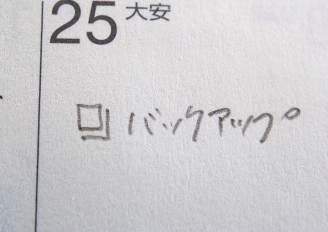 私の手帳の書き方・使い方 2012年