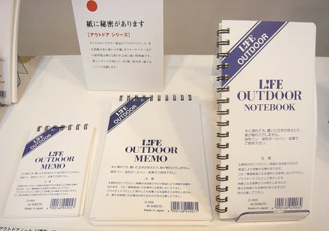 ライフ　2009年新製品発表会　レポート