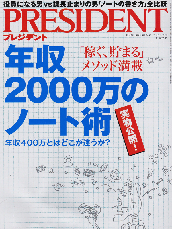 プレジデント あなたの要望にすべて応えるマイベストノート大全