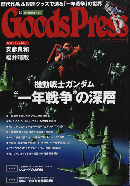 Goods Press　グッズプレス　2016年7月号