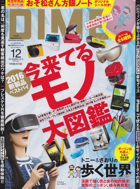 DIME　2016年12月号