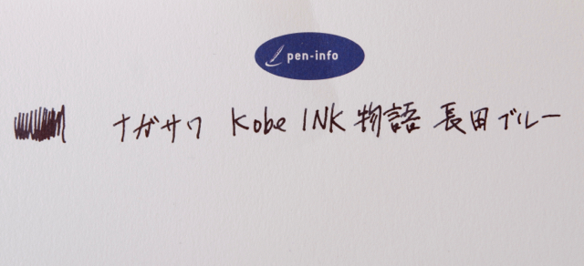 ナガサワ文具センター　KOBE INK 物語　長田ブルー