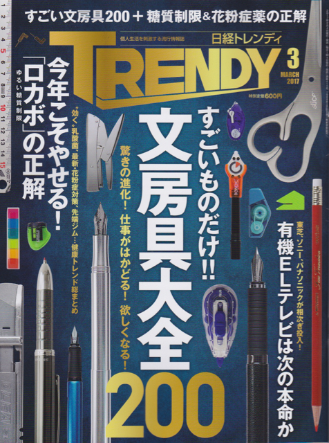 日経トレンディ　2017年3月号