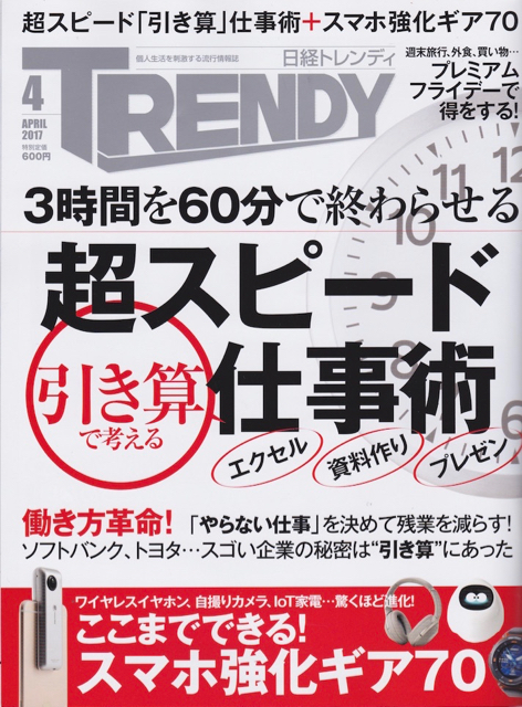 日経トレンディ_2017年4月