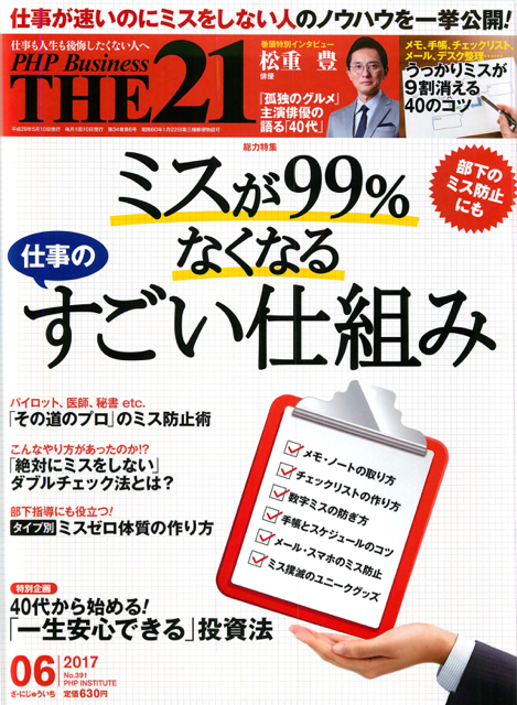 THE21　2017年6月号