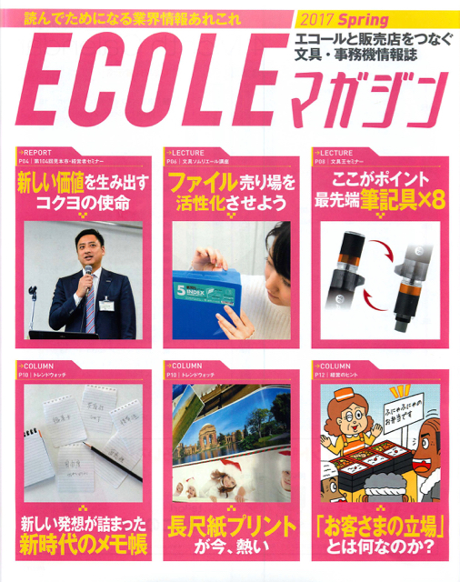 エコールマガジン　2017年春号