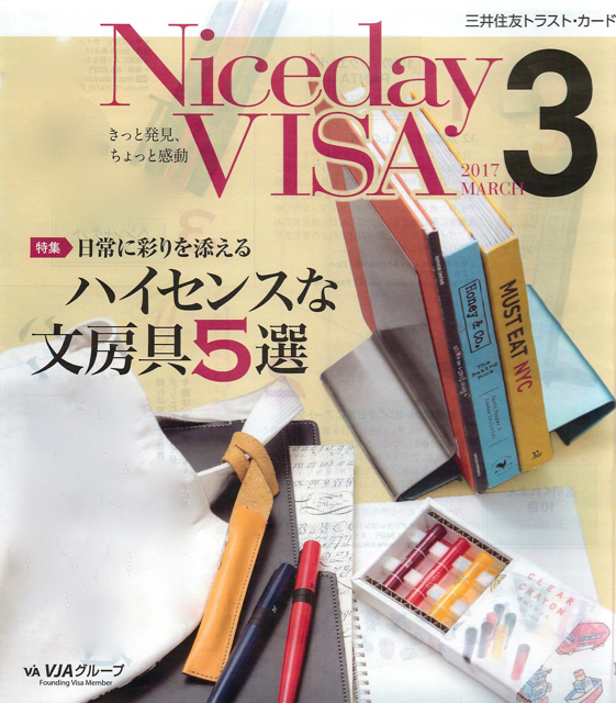 Nicely VISA　2017年3月号