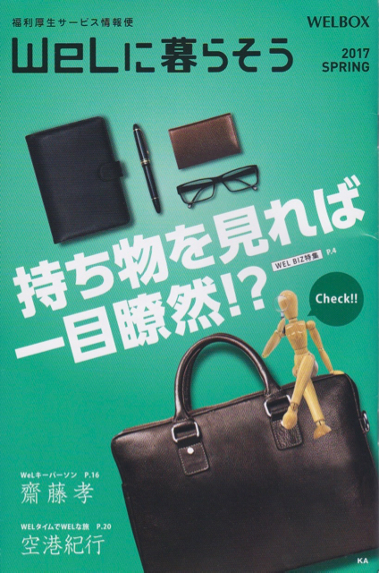 WELLに暮らそう　2017年　春号