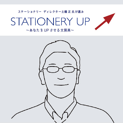 ツールドブレイン　STATIONERY UP