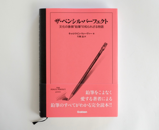 ザ・ペンシル・パーフェクト 文化の象徴”鉛筆”の知られざる物語