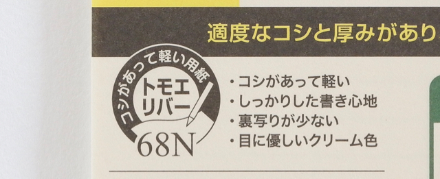 ダ・ヴィンチ リフィル 68N トモエリバー