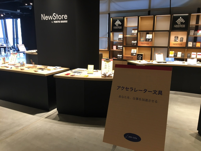 アクセラレーター文具 NewsPicks GINZA NewStore by TOKYU HANDS