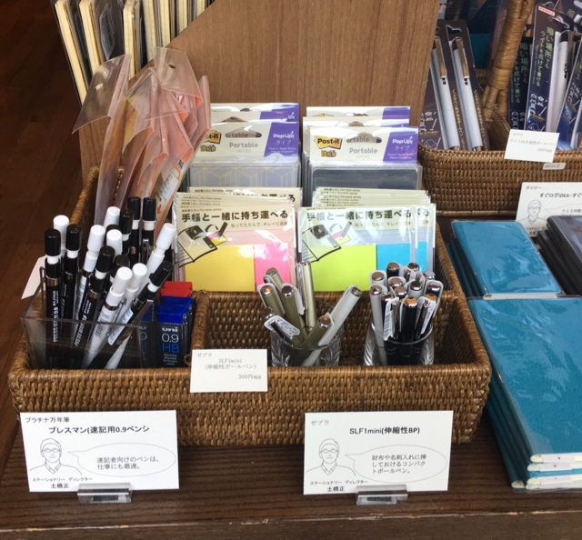 代官山蔦屋書店「これからの私の仕事の流儀」コーナー