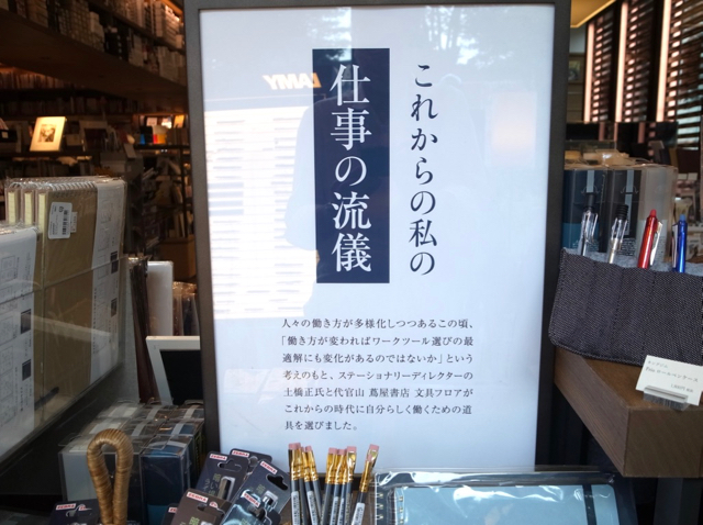 代官山蔦屋書店「これからの私の仕事の流儀」コーナー