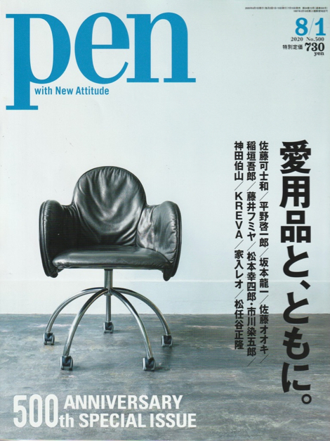 Pen 2020年8/1号