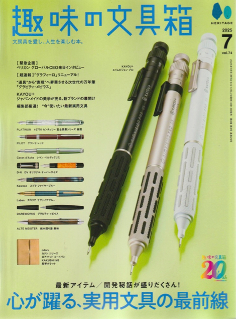 趣味の文具箱_74
