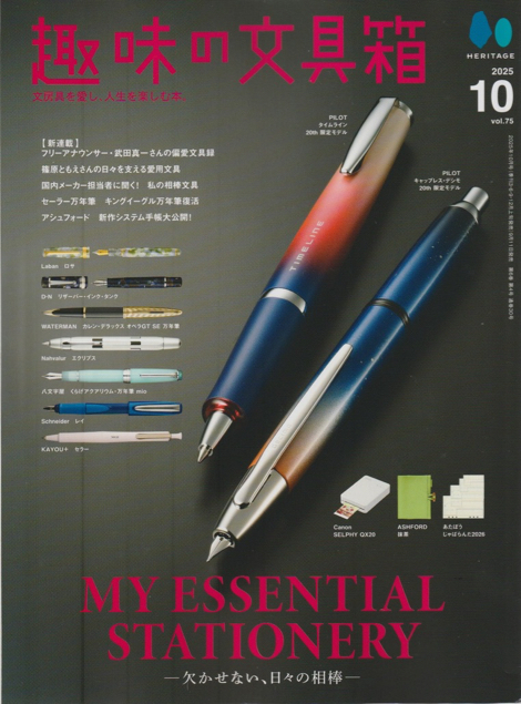 趣味の文具箱_75
