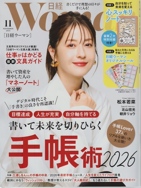 日経ウーマン_202511