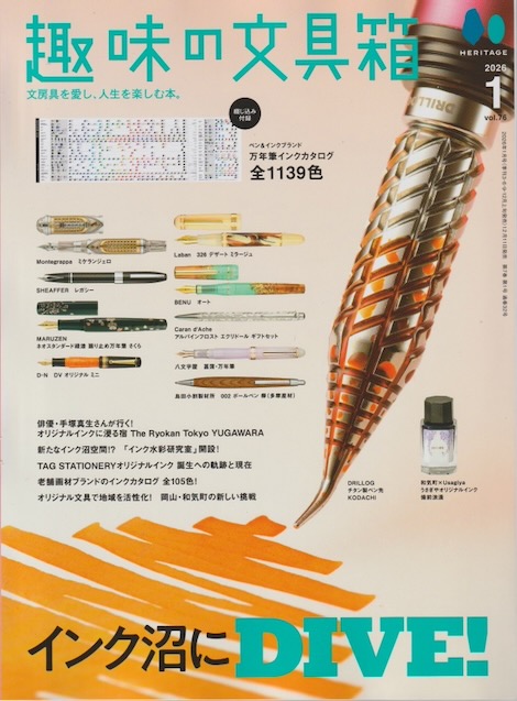 趣味の文具箱76