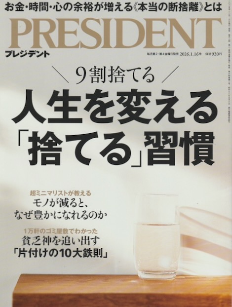 プレジデント_2501
