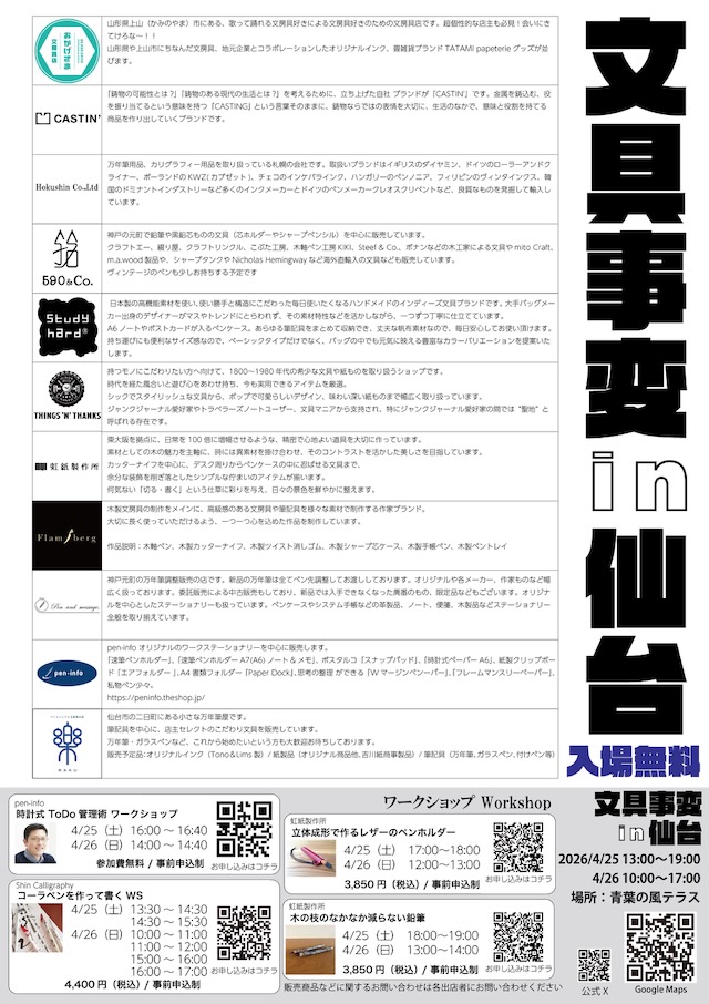 文具事変仙台A4フライヤー裏