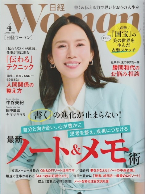 日経ウーマン_202604