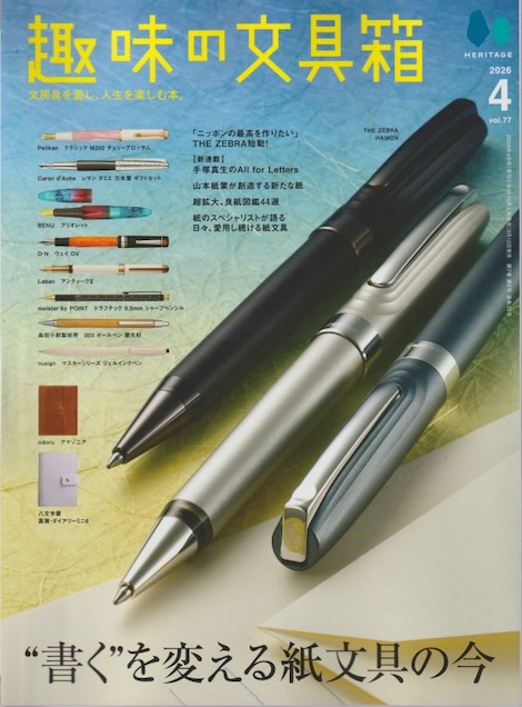 趣味の文具箱_77