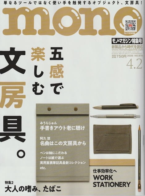 モノマガジン_202604