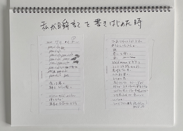 瞬記の書き方 ワークショップ