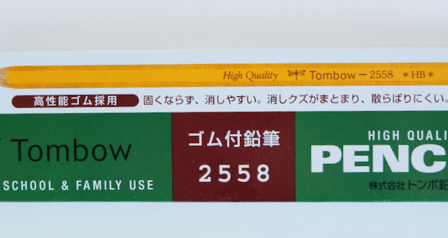 トンボ鉛筆 2558 消しゴム付き鉛筆