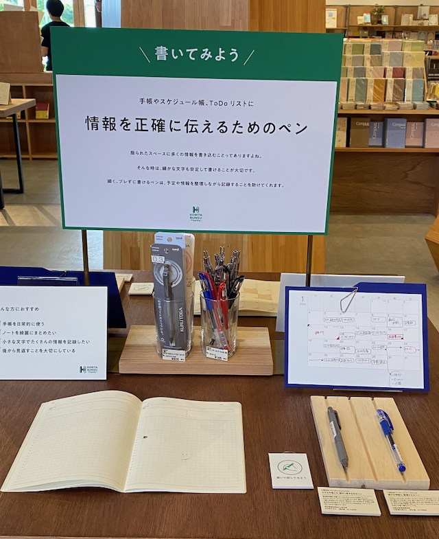 ホリタ文具フラッグシップ